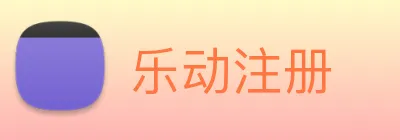 乐动注册 logo